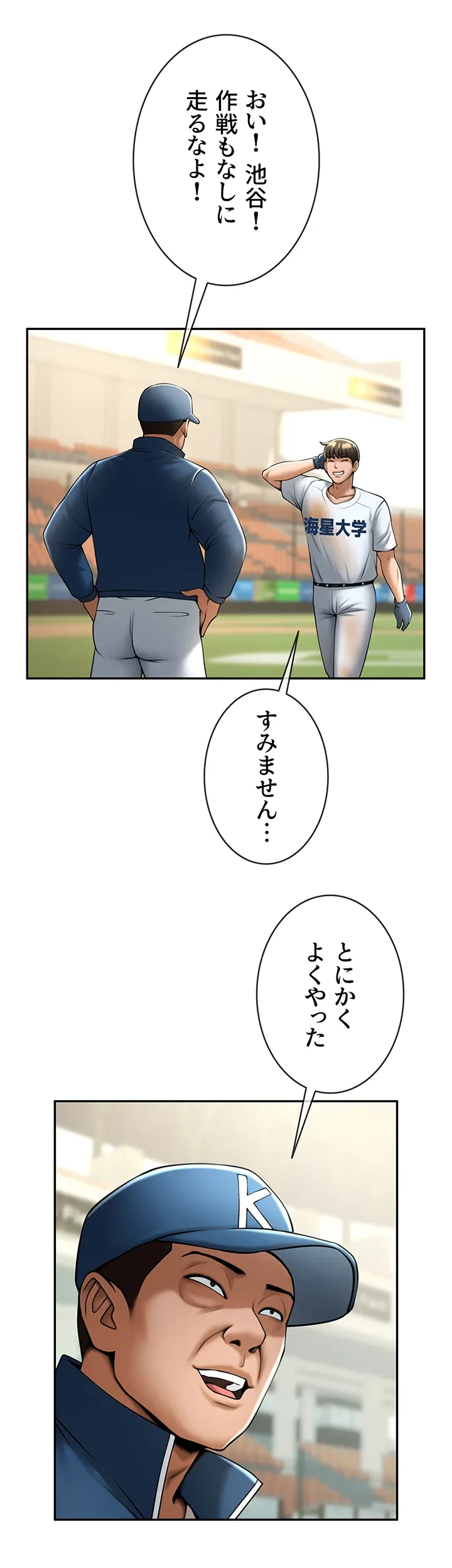 ザチートバッター - Page 8